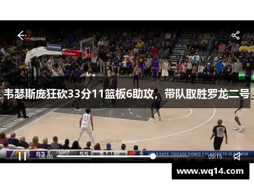 韦瑟斯庞狂砍33分11篮板6助攻,带队取胜罗龙二号 韦瑟斯庞狂砍33分11篮板6助攻,带队取胜罗龙二号